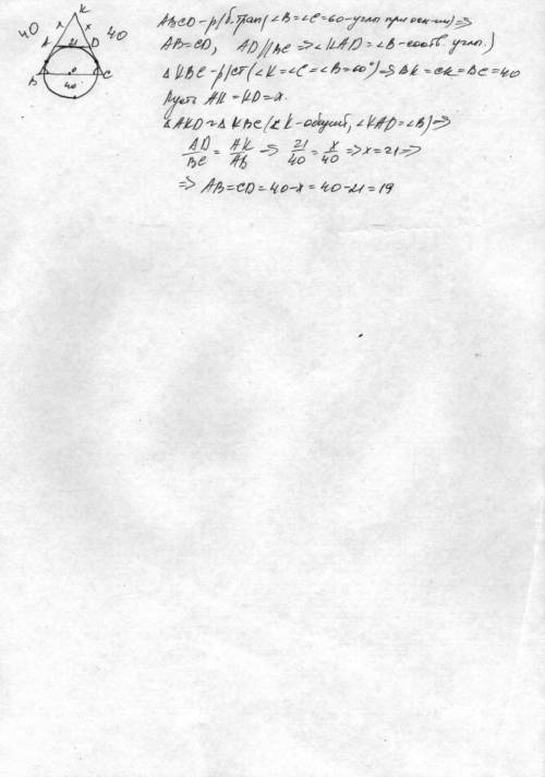 В выпуклом четырехугольнике ABCD : ∠B=∠C=60°, AD=21, BC=40. Oкружность с центром на стороне BC касае