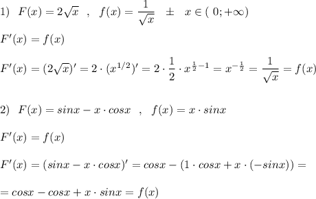 1)\ \ F(x)=2\sqrt{x}\ \ ,\ \ f(x)=\dfrac{1}{\sqrt{x}}\ \ б\ \ x\in (\ 0;+\infty )\\\\F'(x)=f(x)\\\\F'(x)=(2\sqrt{x})'=2\cdot (x^{1/2})'=2\cdot \dfrac{1}{2}\cdot x^{\frac{1}{2}-1}=x^{-\frac{1}{2}}=\dfrac{1}{\sqrt{x}}=f(x)\\\\\\2)\ \ F(x)=sinx-x\cdot cosx\ \ ,\ \ f(x)=x\cdot sinx\\\\F'(x)=f(x)\\\\F'(x)=(sinx-x\cdot cosx)'=cosx-(1\cdot cosx+x\cdot (-sinx))=\\\\=cosx-cosx+x\cdot sinx=f(x)