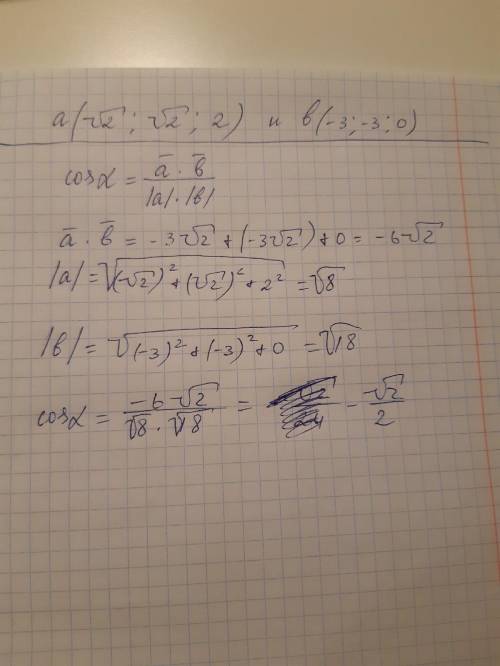 Найдите угол между векторами а (корень2; корень 2;2) и в (-3; -3 ; 0). Желательно решение от руки