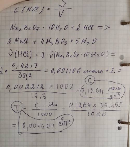 Вычислить молярную концентрацию и титр раствора HCl, если на титрование 0,4217 г буры Na2B4O7·10H2O