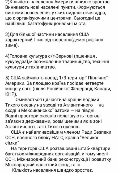 Составить экономико-географическую характеристику стран США по плану: 1 Основные черты ЭГП. 2 Хозяйс