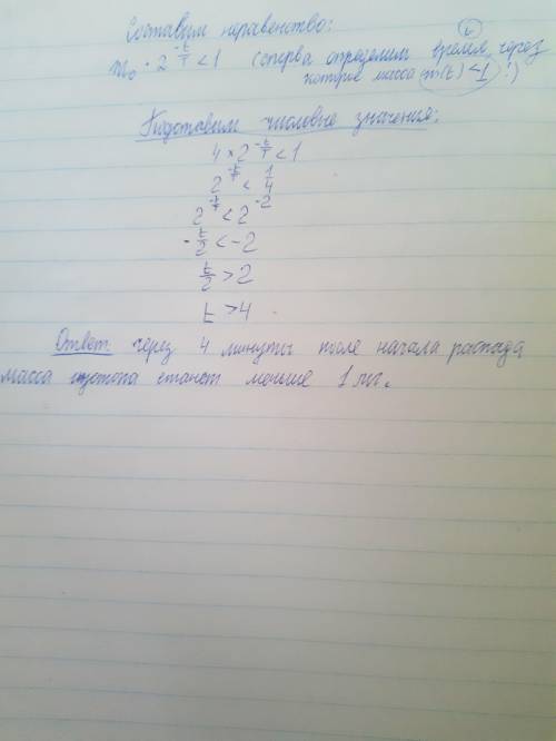 В ходе распада радиоактивного изотопа его масса уменьшается по закону m (t)= m^0×2^-t/T, где m^0 – н