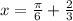 x = \frac{\pi}{6} + \frac{2\pik}{3}