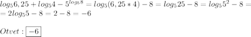 log_{5}6,25+log_{5}4-5^{log_{5} 8} =log_{5}(6,25*4)-8=log_{5}25-8=log_{5}5^{2}-8=\\=2log_{5}5-8=2-8=-6\\\\Otvet:\boxed{-6}