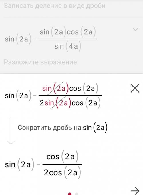 Ребят Нужно упростить выражение sin2a-sin2a*cos2a / sin4a Если что цифры - это степени