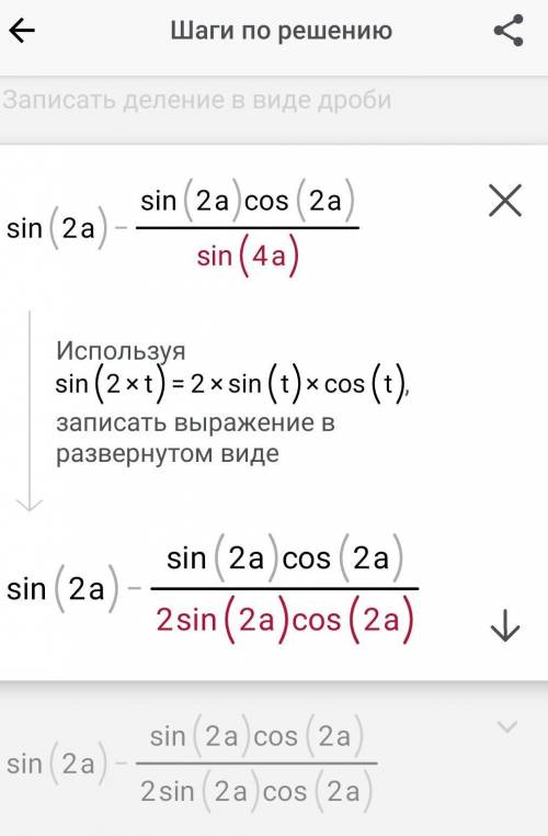 Ребят Нужно упростить выражение sin2a-sin2a*cos2a / sin4a Если что цифры - это степени