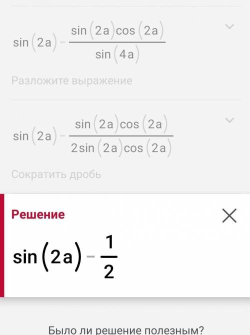 Ребят Нужно упростить выражение sin2a-sin2a*cos2a / sin4a Если что цифры - это степени