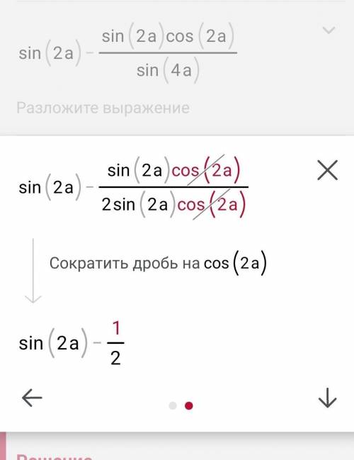 Ребят Нужно упростить выражение sin2a-sin2a*cos2a / sin4a Если что цифры - это степени