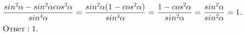 Ребят Нужно упростить выражение sin2a-sin2a*cos2a / sin4a Если что цифры - это степени