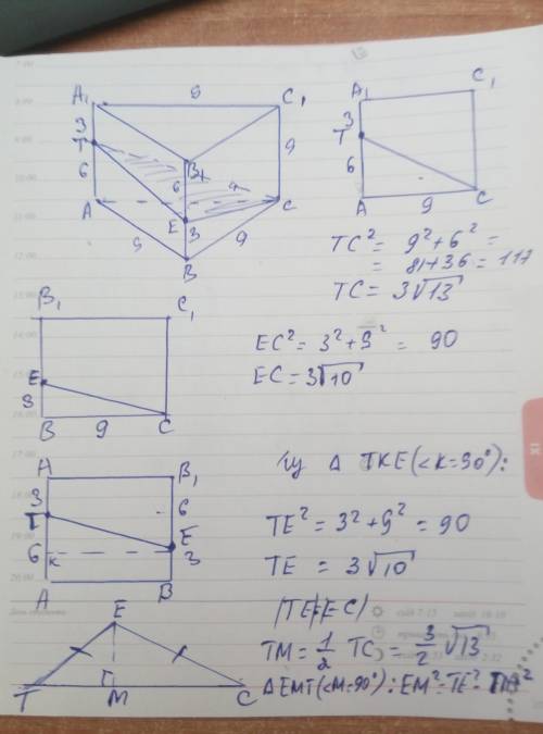 Дана правильная треугольная призма АВСА1В1С1, все рёбра, которой равны 9. Т лежит на ребре АА1, А1Т=