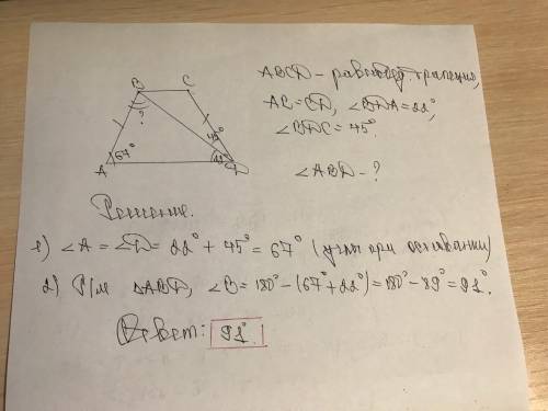 дан абсд трапеция равнобедренная ab=cd угол bda=22 градуса угол bdc=45 градуса найдите угол abd не у