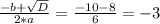 \frac{-b+\sqrt{D} }{2*a} =\frac{-10-8}{6} =-3