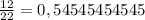 \frac{12}{22} = 0,54545454545