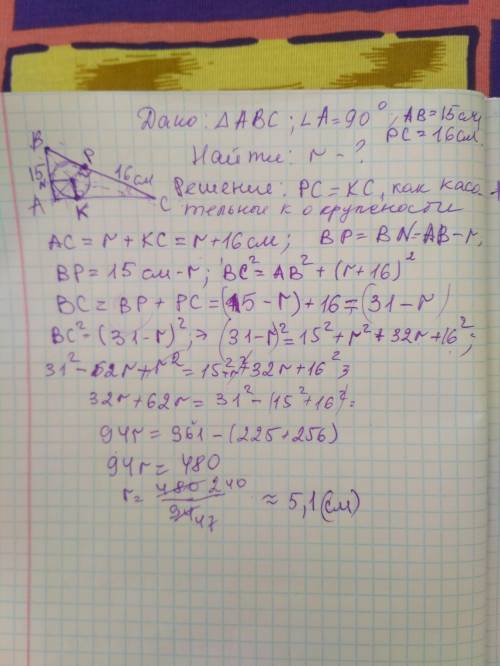 Один из катетов прямоугольного треугольника равен 15 см, а проекция другого катета на гипотенузу рав