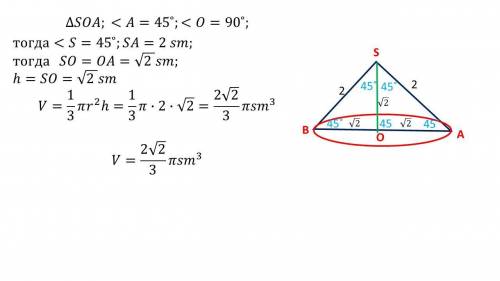 Найдите объем V конуса, образующая которого равна 2 см и наклонена к плоскости основания под углом 4
