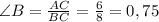 \tg \angle B=\frac{AC}{BC}=\frac{6}{8}=0,75