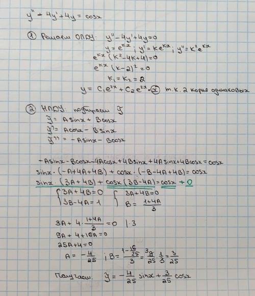 Yy′-4y′+4y=cosx * решение дифференциального уравнения *