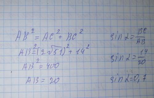 В треугольнике АВС угол С равен 90°, АC =2√51, BС = 14. Найдите sinА.