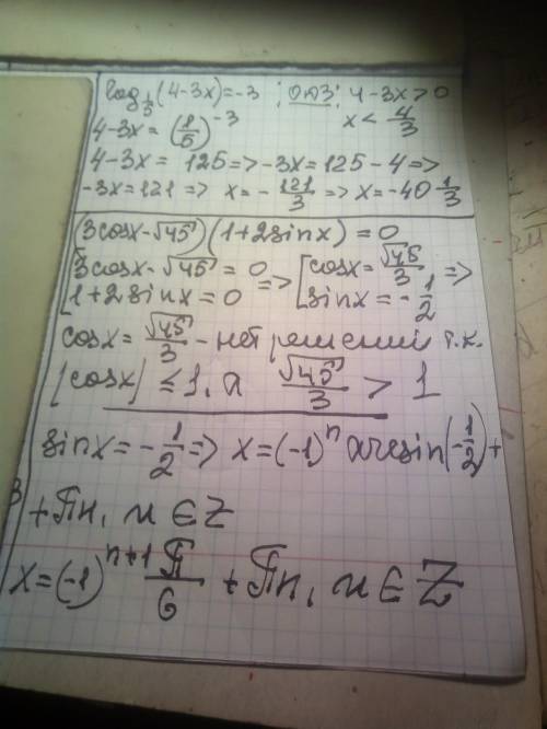 надо!! 1) log 1/5 (4 - 3х)=-3 2) (3cosх−√45)(1+2sinх)=0