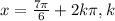 x = \frac{7\pi }{6} +2k\pi, k