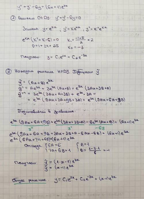 решить дифференциальное уравнение. Нужно подробное решение, ответ есть