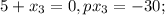 5+x_3 = 0, px_3=-30;