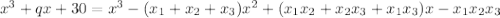 x^3 + qx+ 30 = x^3 - (x_1+x_2+x_3)x^2 + (x_1x_2+x_2x_3+x_1x_3)x - x_1x_2x_3