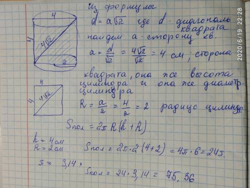 Осевым сечением целиндра является квадрат диогональ которого равна см . Найти площядь полной поверхн