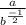 \frac{a}{b^{ \frac{ - 1}{2}} }