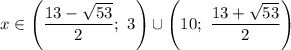 x \in \left(\dfrac{13 - \sqrt{53}}{2}; \ 3 \right) \cup \left(10; \ \dfrac{13 + \sqrt{53}}{2} \right)