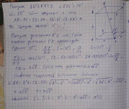 дұрыс төртбұрышты призманың диагоналі мен бүйір жағының арасындағы бұрыш 300ал, табанының қабырғалар