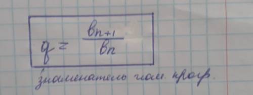 Найти знаменатель геометрической прогресии если в1=4\15 в2=-1\6