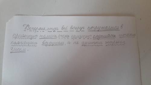 Сделайте полный синтаксический разбор предложений: 1) Вечером, когда всё вокруг погружается в приятн