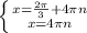 \left \{ {x} = \frac{2\pi }{3} +4\pi n} \atop {x} = 4\pi n}} \right.