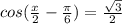 cos(\frac{x}{2} - \frac{\pi }{6} ) = \frac{\sqrt{3} }{2}