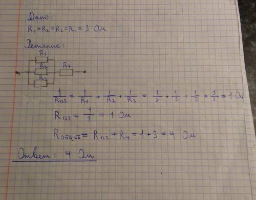 Участок цепи, состоит из трех резисторов соединенных параллельно и присоединенного к ним последовате