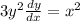 3y^2\frac{dy}{dx}=x^2