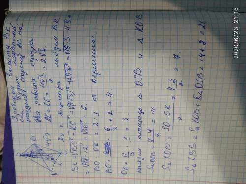 Сторона основания правильной треугольной пирамиды равна 4√3 см, а высота 7 см. Найти площадь сечения