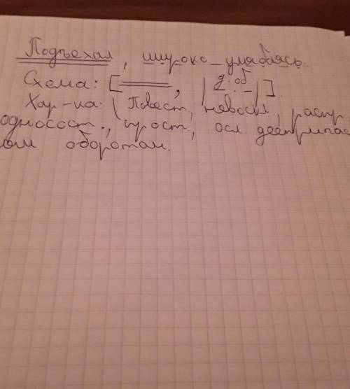 Сделайте синтаксический разбор словосочетания: 1. Подъехал, широко улыбаясь