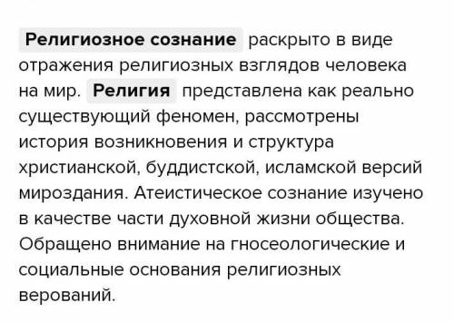 Что представляет собой религия как мировоззрение? Раскройте сущность социальных, психологических и г