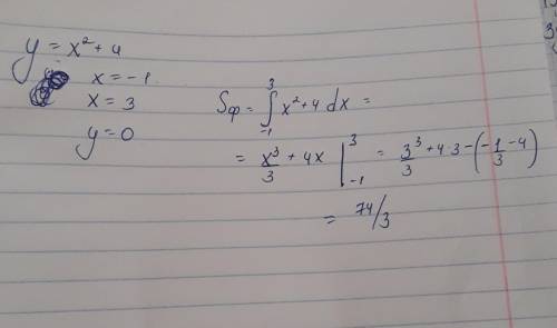 Найти площадь плоской фигуры, ограниченной линиями: у = х2 +4; x = - 1; х = 3; у=0