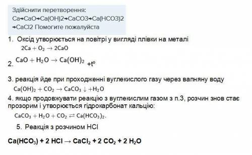 Здійснити перетворення