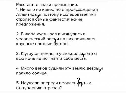 Расставьте знаки препинания. 1. Ничего не известно о происхождении Атлантиды и поэтому исследователя