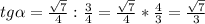 tg \alpha =\frac{\sqrt{7} }{4} : \frac{3 }{4} = \frac{\sqrt{7} }{4} * \frac{4}{3} = \frac{\sqrt{7} }{3}