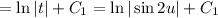 = \ln |t| + C_{1} = \ln |\sin 2u| + C_{1}