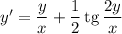 y' = \dfrac{y}{x} + \dfrac{1}{2} \, \text{tg} \, \dfrac{2y}{x}