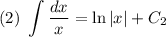 (2) \ \displaystyle \int \dfrac{dx}{x} = \ln |x| + C_{2}