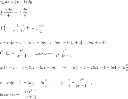 xy\, dx=(x+1)\, dy\\\\\int \dfrac{x\, dx}{x+1}=\int \dfrac{dy}{y}\\\\\\\int \Big(1-\dfrac{1}{x+1}\Big)\, dx=\int \dfrac{dy}{y}\\\\\\x-ln|x+1|=ln|y|+lnC\ \ ,\ \ lne^{x}-ln|x+1|=lny|+lnC\ ,\\\\C\cdot |y|=\dfrac{e^{x}}{|x+1|}\ \ ,\ \ y_{obshee}=\pm \dfrac{e^{x}}{C\cdot |x+1|}\\\\\\y(1)=2:\ \ \ 1-ln2=ln2+lnC\ \ \ \to \ \ \ lnC=1-2ln2=1-ln4=ln\dfrac{e}{4}\\\\\\x-ln|x+1|=ln|y|+ln\dfrac{e}{4}\ \ \to \ \ \ |y|\cdot \dfrac{e}{4}=\dfrac{e^{x}}{|x+1|}\ \ ,\\\\y_{chastnoe}=\pm \dfrac{4\cdot e^{x-1}}{|x+1|}