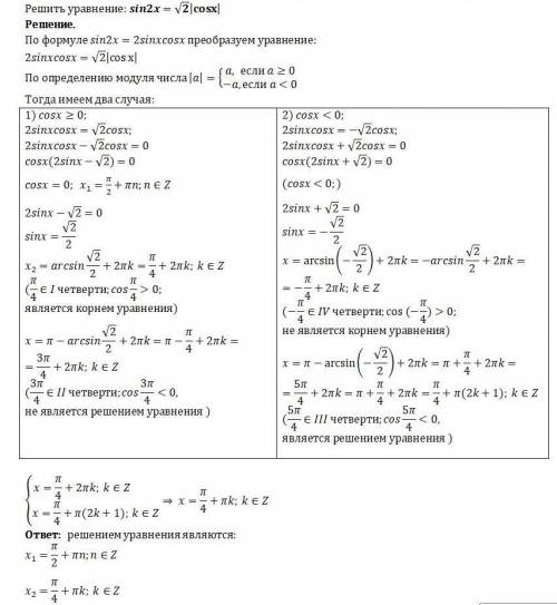 Решите уравнение; sin2x=корень из 2 cosx