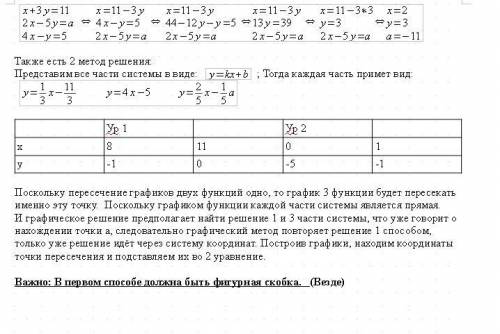 При каком значении a, система имеет решение? x+3y=11 2x-5y=a 4x-y=5 (ОТВЕТ -11 МНЕ НУЖНО РЕШЕНИЕ)